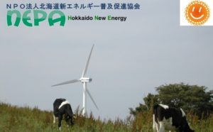 北海道新エネルギー普及促進協会（NEPA）