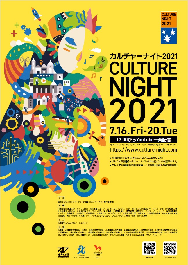 カルチャーナイト2021ビジュアル